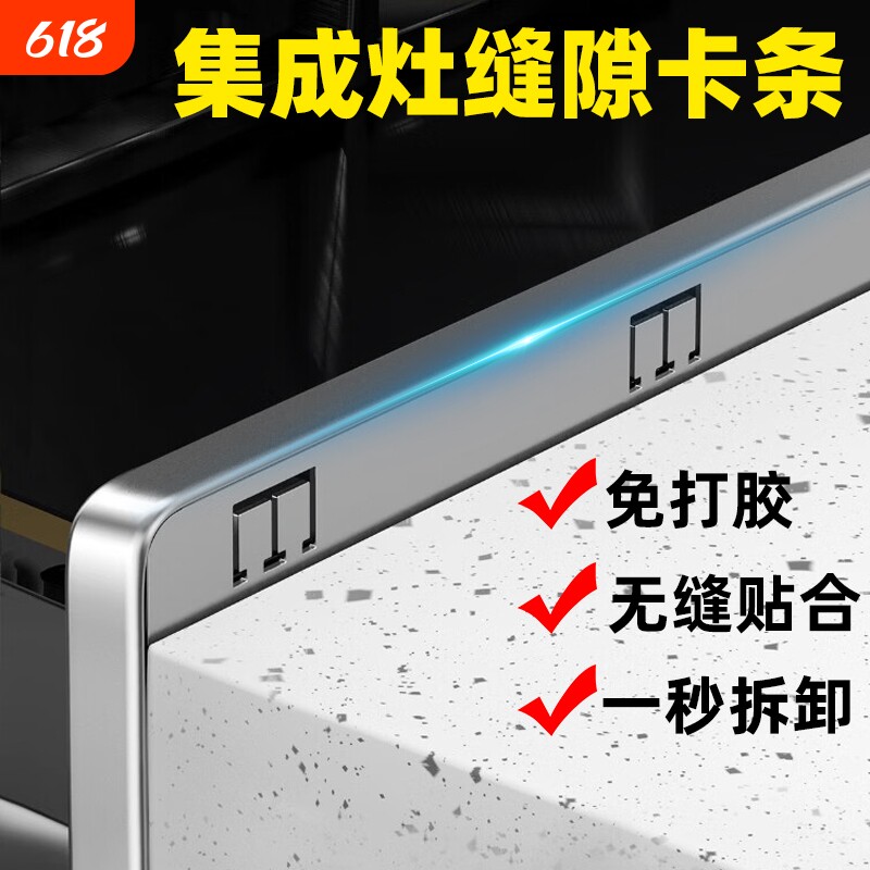 集成灶缝隙卡条通用接缝火星人老板品牌厨房专用收口密封条收边条
