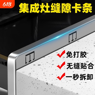 集成灶缝隙卡条通用接缝火星人老板品牌厨房专用收口密封条收边条