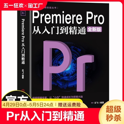 PremierePro从入门到精通