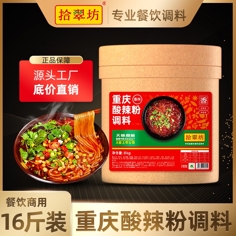 【拾翠坊】重庆酸辣粉调料16斤装