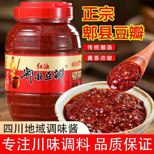 正宗郫县豆瓣酱四川特产商用红油豆瓣川菜正宗四川麻辣酱调料