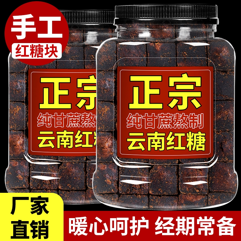 云南正宗老玫瑰茉莉老姜黑糖古法手工纯甘蔗熬制产妇月子泡水煲汤