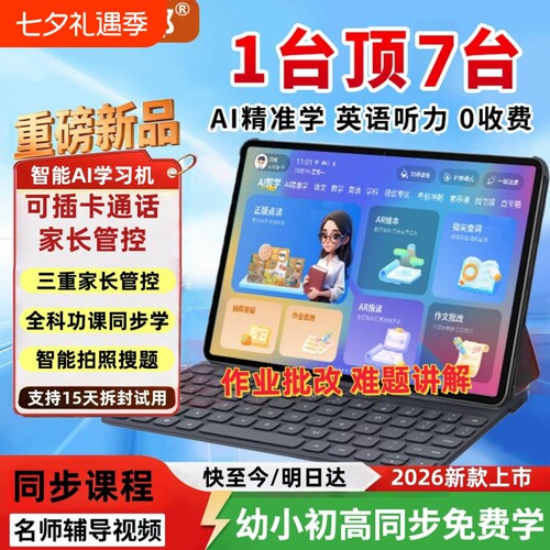 淘状元2026款学习机同步点读机