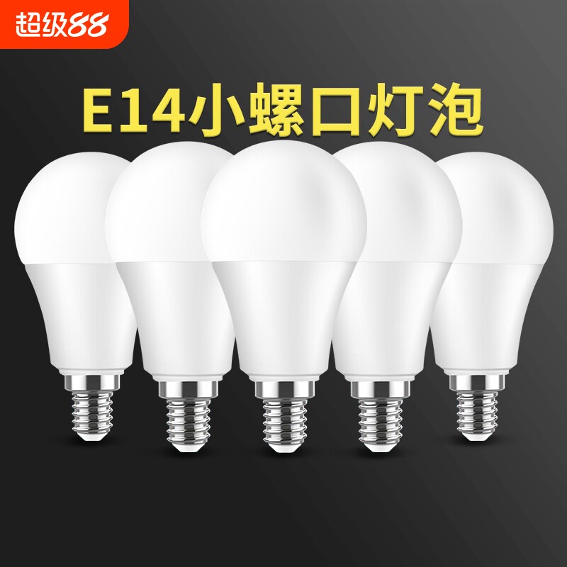超亮led灯泡球泡3W节能灯泡小螺口家用e14螺旋5W/7W白光