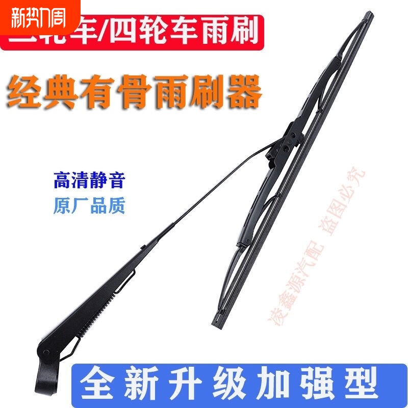 电动三轮车摩托车有骨雨刮器通用雨刷雨刮片四轮通用型口雨刮器