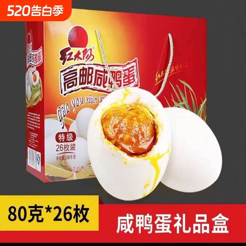 红太阳高邮正宗流油咸鸭蛋特级80g*26枚咸淡端午礼盒咸蛋鸡蛋蛋