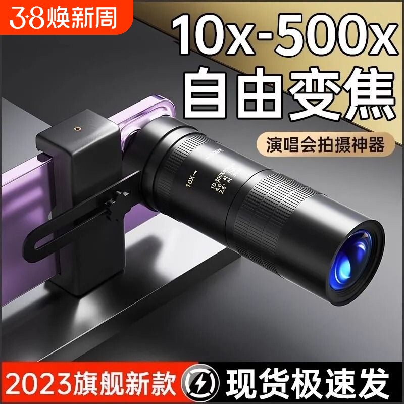 2023新款手机望远镜长焦镜头外置演唱会拍摄神器变焦镜头长焦专用