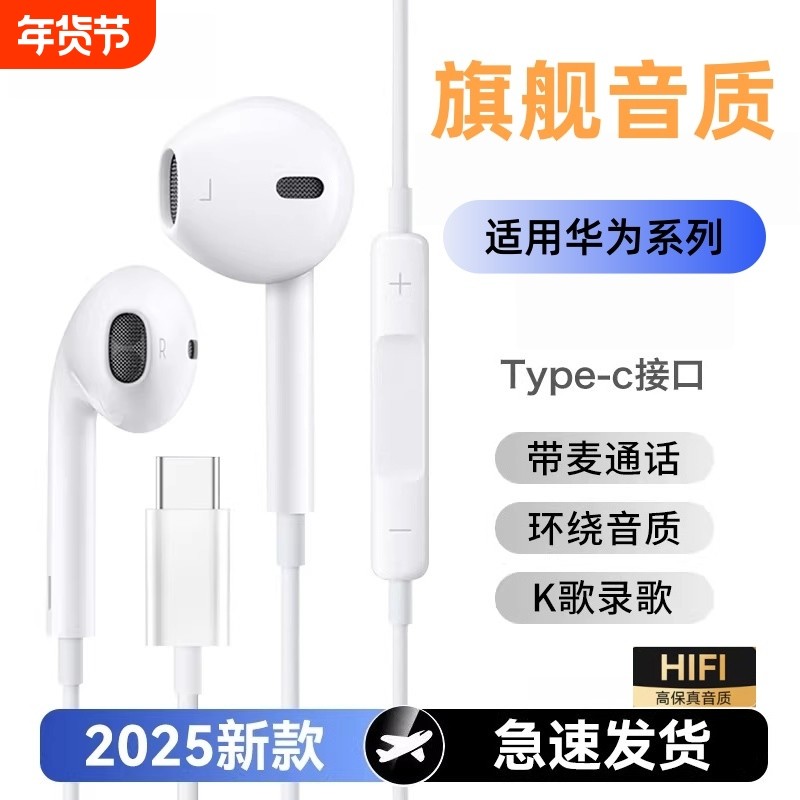 适用华为P80/P70/P60原装Type-C耳机MATE70/60/50/NOVA14/13/分召,影音电器,普通有线耳机,淘宝优惠券,粉丝福利购,淘宝优惠卷