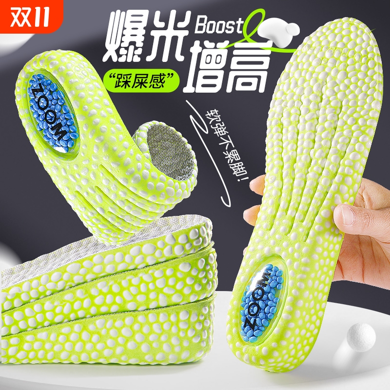 boost爆米花气垫增高鞋垫不累脚