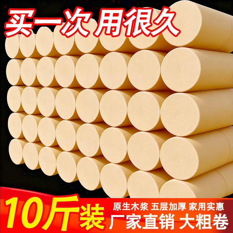 10斤装卷纸卫生纸36卷囤货装家用实惠本色竹浆无芯卷筒纸大粗卷纸