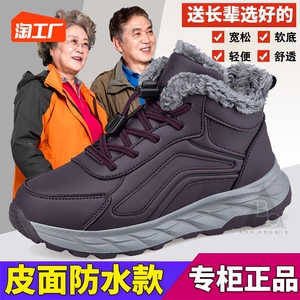 寿足力老人鞋冬季加绒保暖棉鞋防水雪地靴中老年妈妈运动健步鞋子