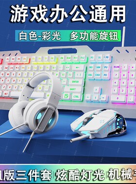 机械手感有线键盘鼠标套装