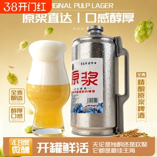 酒厂直供13度精酿原浆啤酒高浓度2L大桶全麦酿造微醺黄啤白啤畅饮