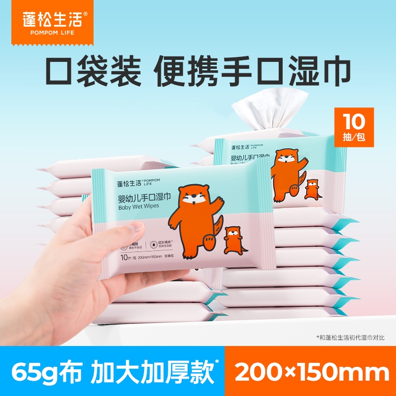 儿童外出随身装迷你婴儿手口湿巾