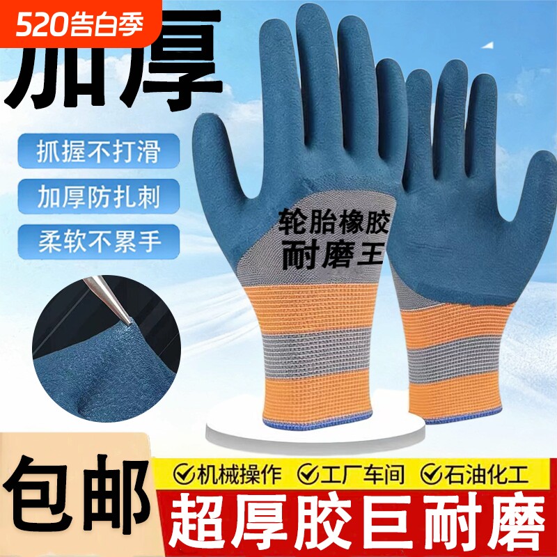 轮胎橡胶劳保手套防护耐磨防滑防护劳保用品工地耐油批发防护维修