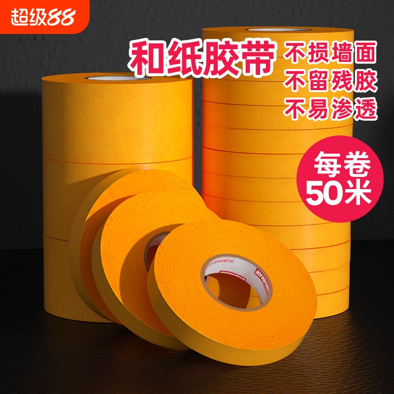 和纸胶带高粘防水耐高温汽车墙面喷漆遮蔽保护专用装修美缝贴纸不残留50米美纹胶带纸无痕黄色和纸美纹纸胶带图片
