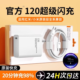 适用小米120w充电器原装12s/11ultra快充头67数据线15/14/13pro10红米K80/70/60官方正品40note9颖赢至尊版