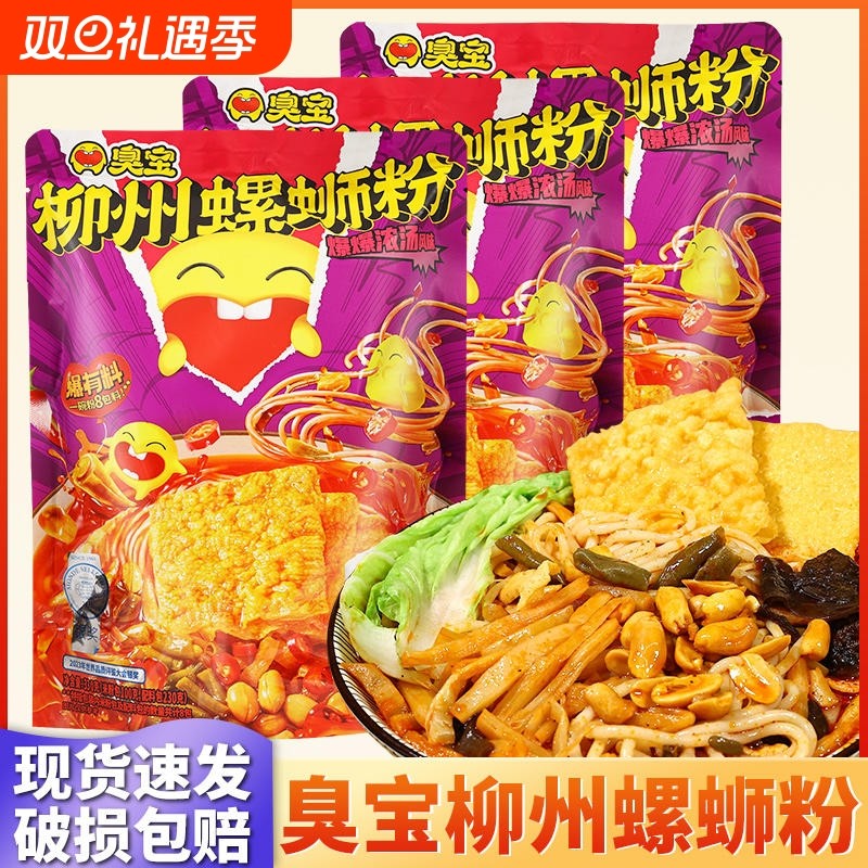 臭宝螺蛳粉爆爆浓汤柳州正宗螺丝粉速食汤米粉米线夜宵酸辣粉有料