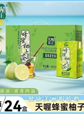 天喔茶庄蜂蜜柚子茶250ml*24盒原柚饮料夏季整箱饮品绿茶奶茶解暑