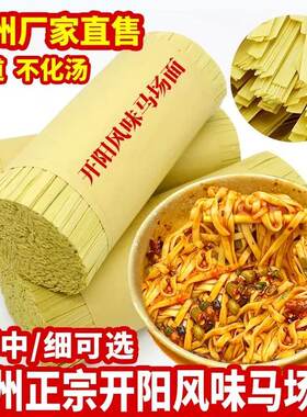 2025贵州面条土特产正宗开阳马场碱水速食挂面热干面不坨炒面食用