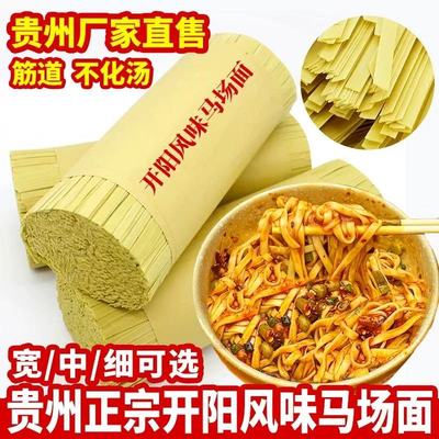 2025贵州土特产正宗开阳马场碱水面条速食挂面热干面久煮不坨
