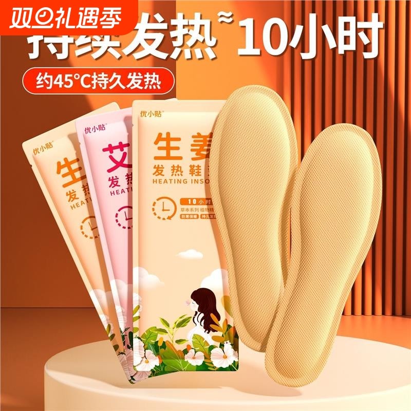 优小贴自发热鞋垫艾草发热暖宝宝暖脚神器加热暖脚宝暖足脚底暖鞋