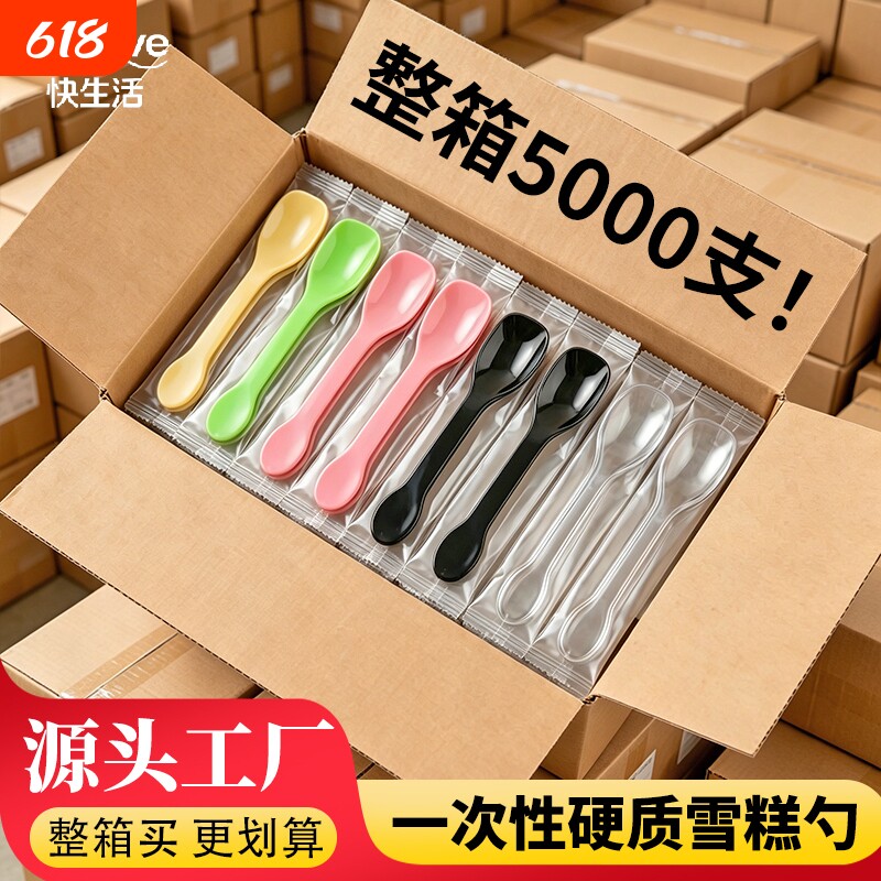 一次性勺子单独包装蛋糕酸奶雪糕冰淇淋小勺子塑料商用批发甜品勺