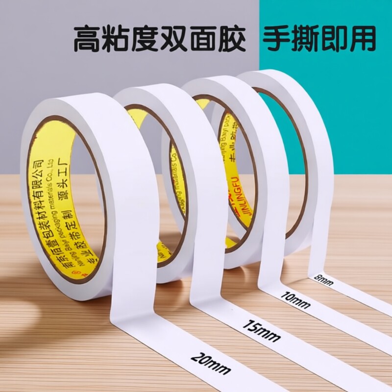 双面胶高粘度儿童手工强力固定不留痕学生用diy手撕双面宽胶带两面双面胶棉纸超薄透明文具办公用品批发