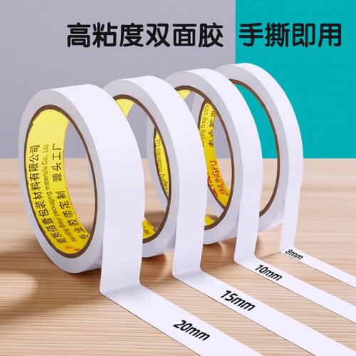 金陵赋双面胶超薄易剥离可手撕