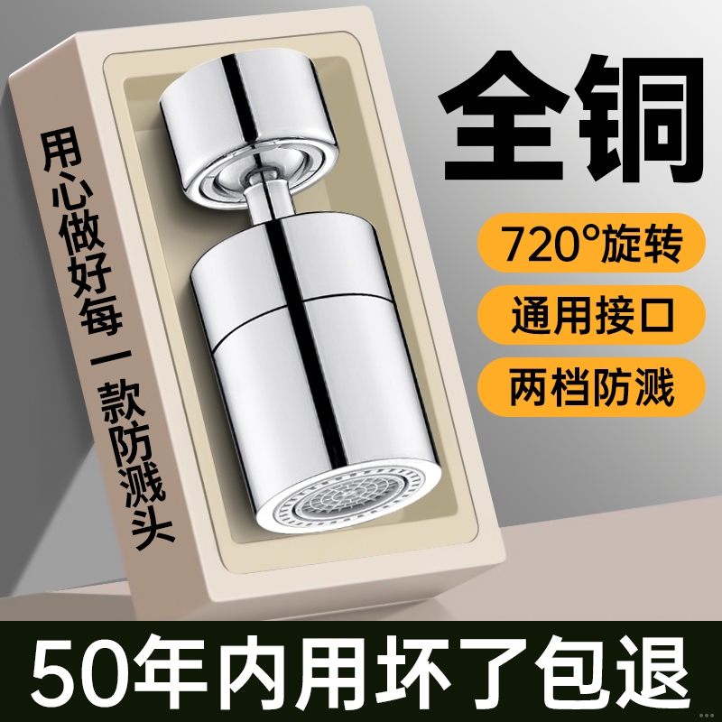 防溅洗菜盆龙头|超2000次加购