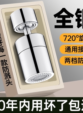 万向水龙头起泡器防溅神器能万出水口嘴厨房通用延伸器防溅头增压
