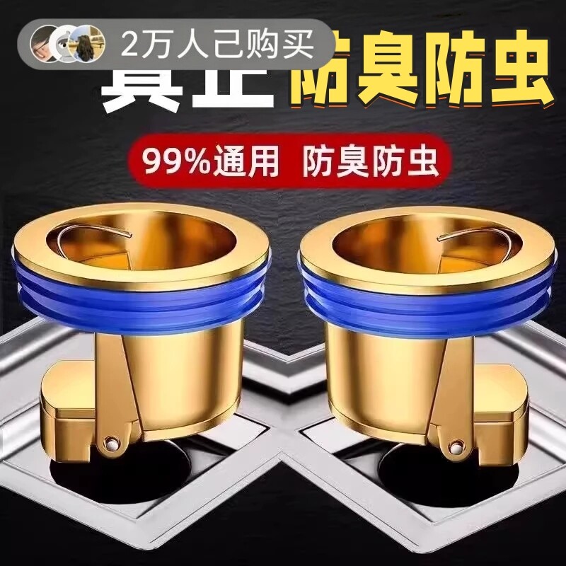 地漏防臭器黄铜内芯通用卫生间厕所防蚊虫下水管道口防返臭味神器
