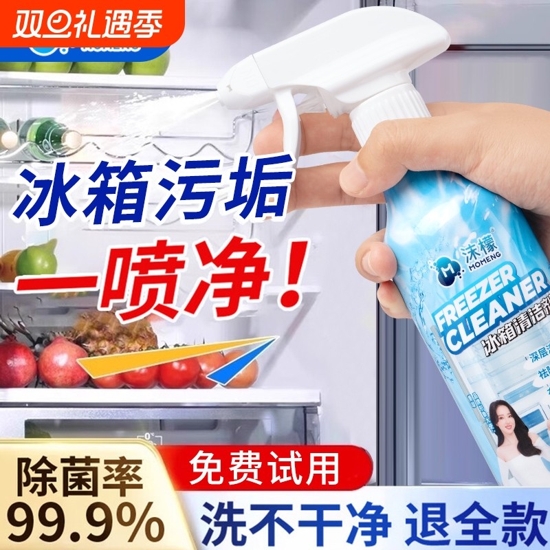 沫檬冰箱专用清洁剂冰箱密封条除霉剂清洁清洗剂去污去霉胶条发霉
