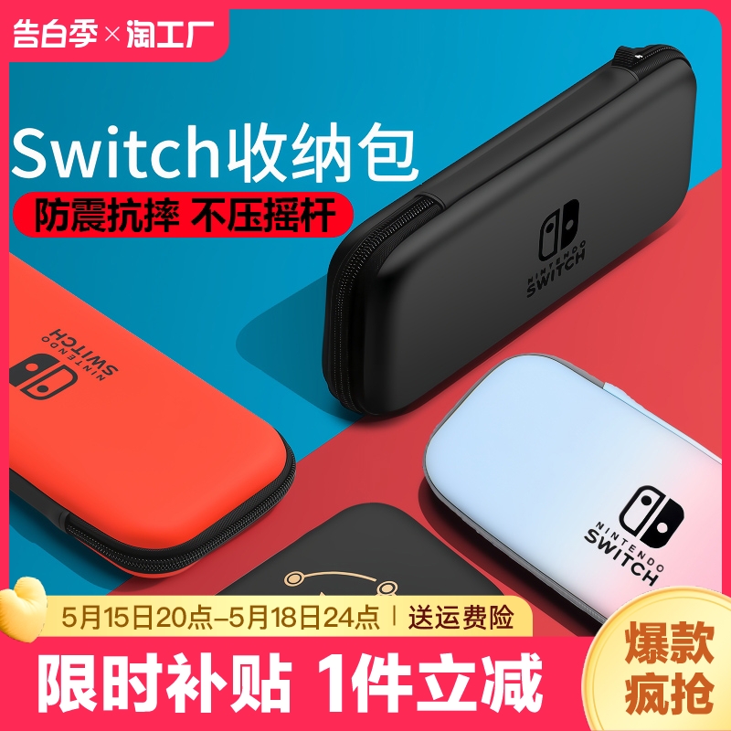 适用任天堂switch收纳包配件盒ns游戏机硬壳保护包防震抗摔硬包套周边便携卡盒外壳随身携带数码多功能大容量 3C数码配件 数码收纳整理包 原图主图