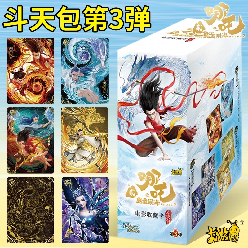 哪吒卡片卡游方正版10元包