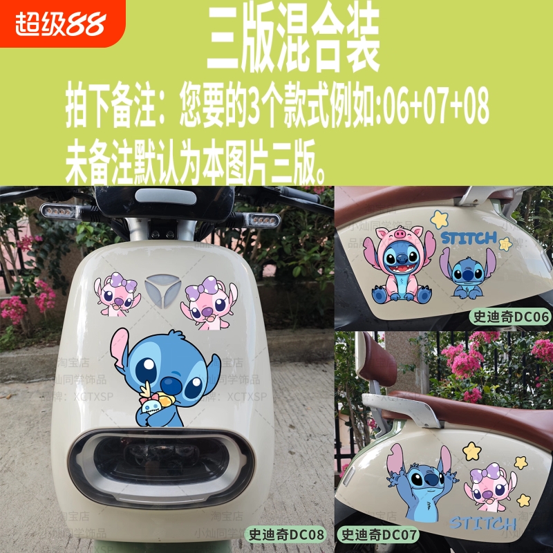 电动车贴纸可爱史迪仔史迪奇电动车尾箱划痕遮挡装饰防水贴纸