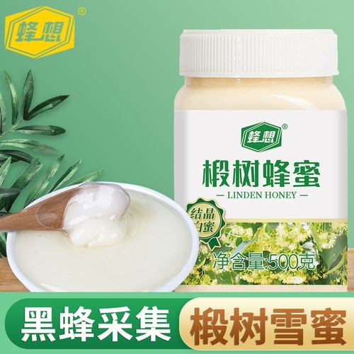 蜂想椴树雪白蜜蜂巢蜜纯正天然