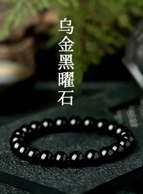 招财乌金黑曜石手串时尚转运补水金曜石饰品男女同款情侣节日礼物