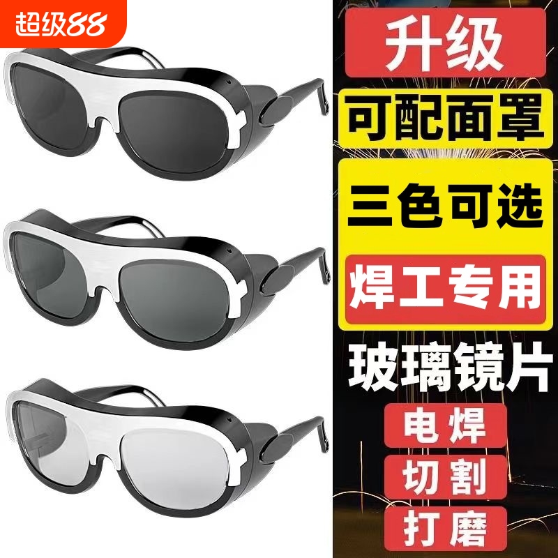 焊工防飞溅护目镜|超4000次加购