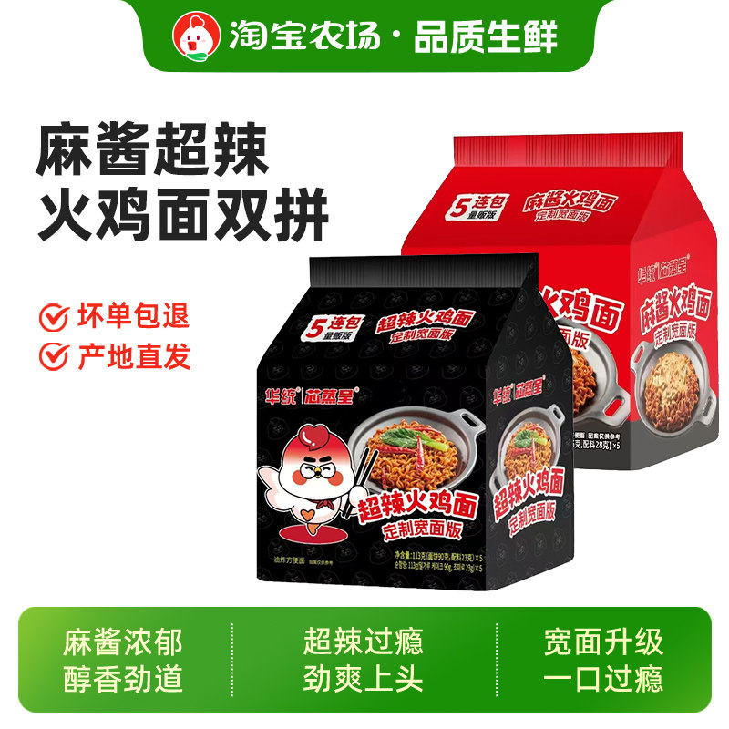 芯蒸呈泡面先生火鸡面双倍过瘾图片