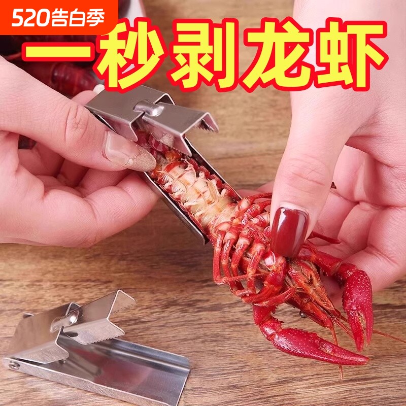 不锈钢专用剥虾神器小龙虾剥壳器吃麻辣小龙虾开壳工具去虾壳夹子