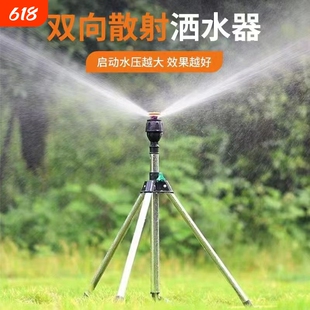 麦格三脚架360度草坪洒水器自动旋转花园灌溉喷头园林绿化喷水淋