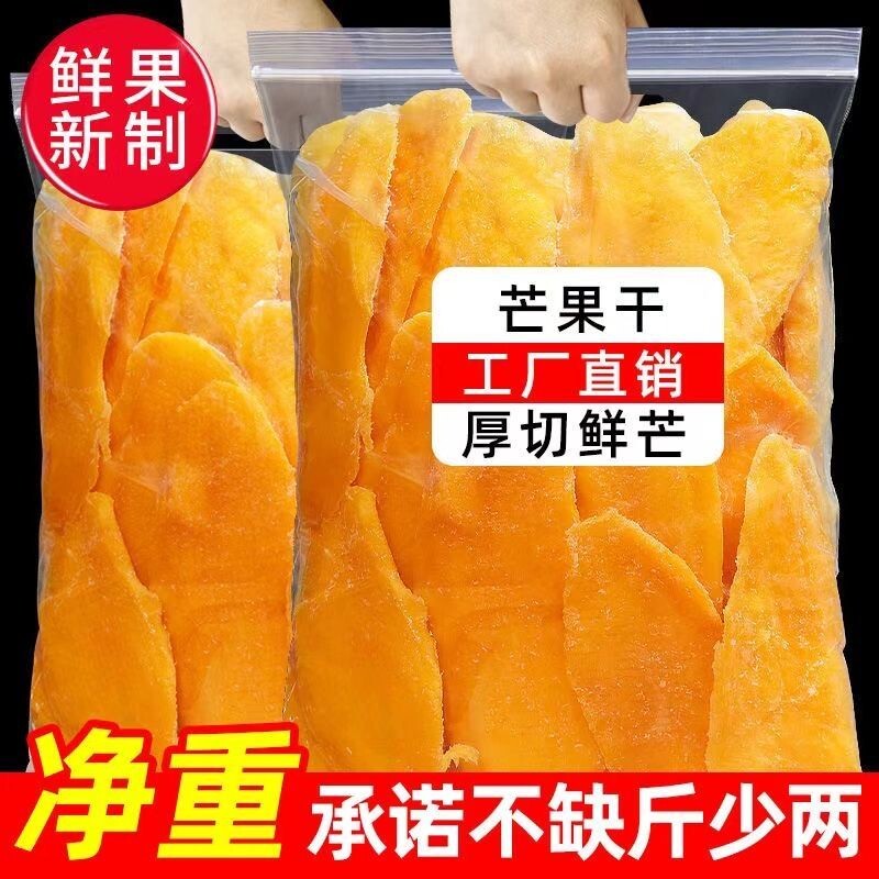 芒果干零食厚切水果干果脯蜜饯网红休闲小吃好吃的原味新货年货节