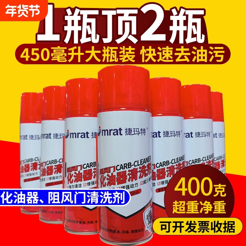 化油器清洗剂节气门积碳强力清洁剂汽车用去油油污催化清理车内