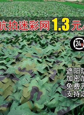 迷彩网防航拍伪装网军绿色遮阳网防晒遮挡布防伪网绿化防护网加密