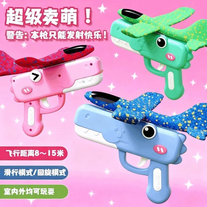网红恐龙泡沫飞机弹射发射枪手持手抛儿童飞天户外运动玩具小男孩