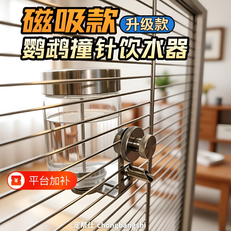 宠帮仕鹦鹉喂水器撞针磁吸鸟用饮水器自动喂食器玻璃小太阳喝水壶