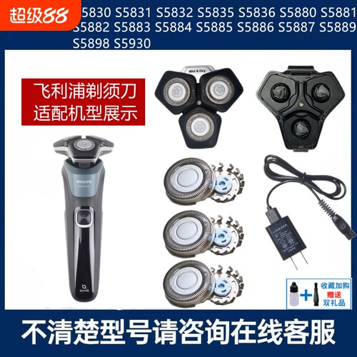 适用飞利浦蜂巢剃须刀SH71刀头S5830 S5831刀片网头盖充电线S5832