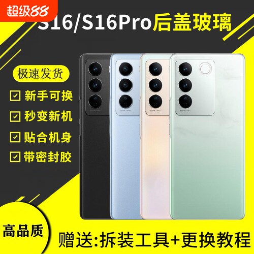 适用VIVO S16手机玻璃后盖S16pro后屏背壳步步高s16电池机盖替换外壳