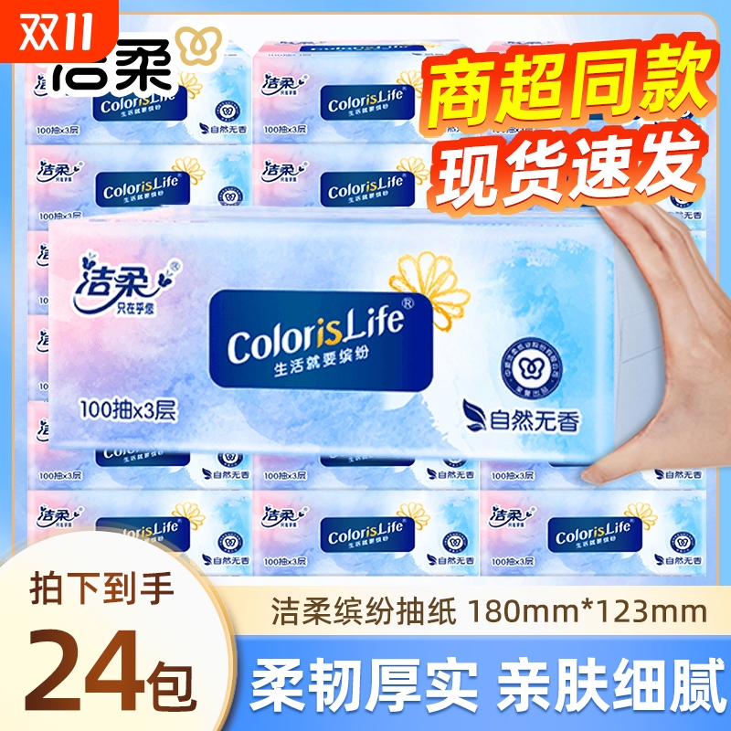 洁柔100抽厚实抽纸|超1000次加购